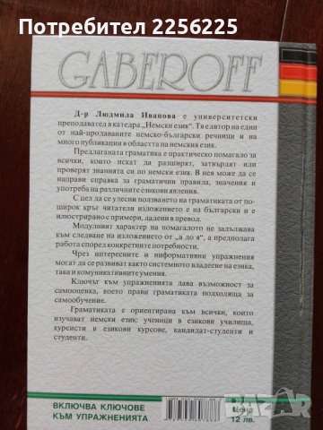 Немска граматика с упражнения, снимка 2 - Чуждоезиково обучение, речници - 51023428