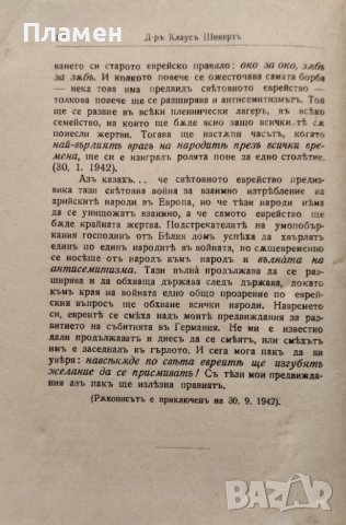 Еврейскиятъ въпросъ. Въведение въ проблема и неговото разрешение Клаусъ Шикертъ, снимка 5 - Антикварни и старинни предмети - 40861458