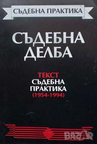 Правна литература-книги по Право-2, снимка 8 - Специализирана литература - 53752623