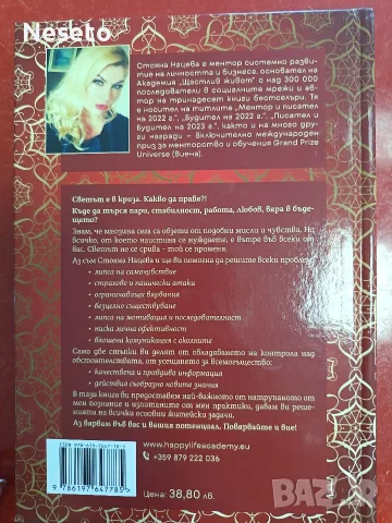 Книга " Аз съм всемогъща" Стояна Нацева, снимка 4 - Езотерика - 55768974