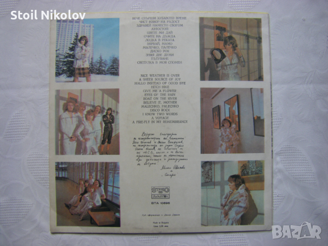 ВТА 10696 - Мими Иванова и Старт - Автограф, снимка 4 - Грамофонни плочи - 31798962