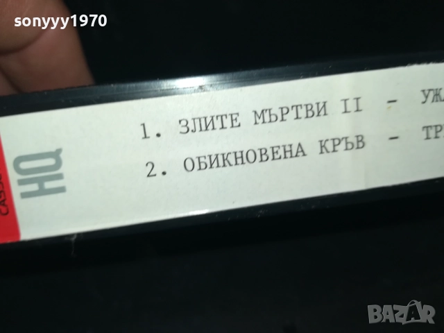 КУПУВАМ-ЗЛИТЕ МЪРТВИ 2-VHS VIDEO TAPE 2508251602, снимка 15 - Други жанрове - 51484560