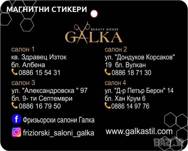 Двустранни рекламни стикери, визитки , снимка 15 - Фейсбук реклама и поддръжка - 34077634