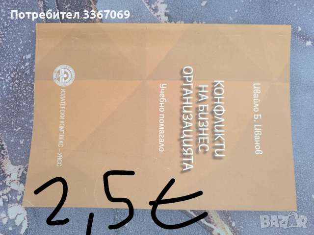 Продавам учебници за унсс