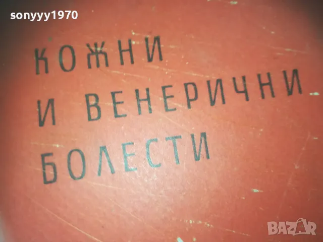 КОЖНИ БОЛЕСТИ 0310241204, снимка 5 - Други - 47446843