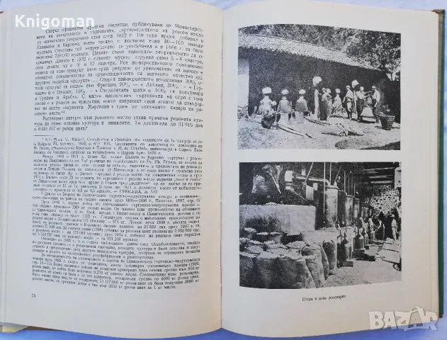 Карлово, история на града до Освобождението, Иван Унджиев автограф, снимка 4 - Специализирана литература - 49567158