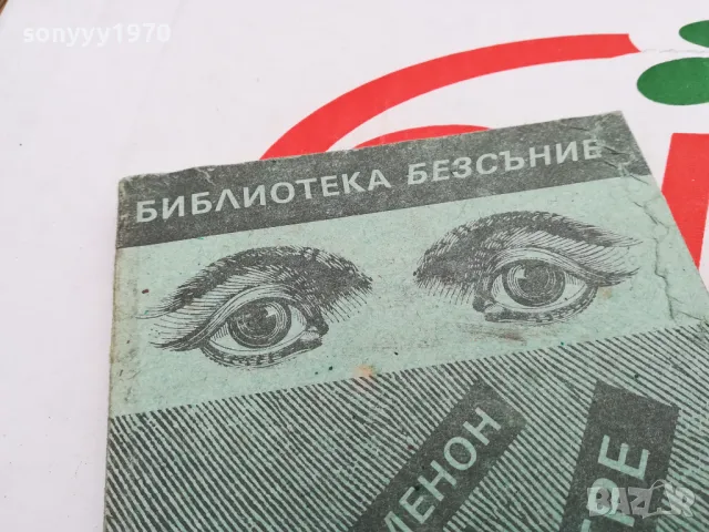 КЛОПКАТА НА МЕГРЕ-КНИГА 1703250722, снимка 7 - Художествена литература - 49523001