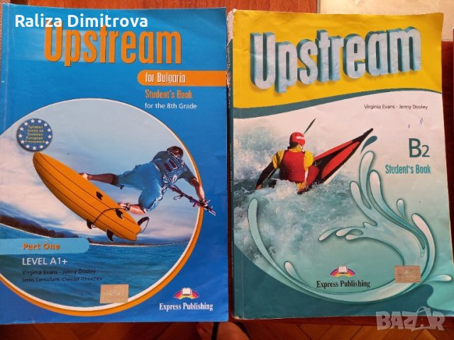 Учебници Upstream, снимка 2 - Учебници, учебни тетрадки - 34609625