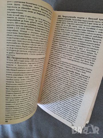 Стари готварски книги, снимка 15 - Специализирана литература - 44177415