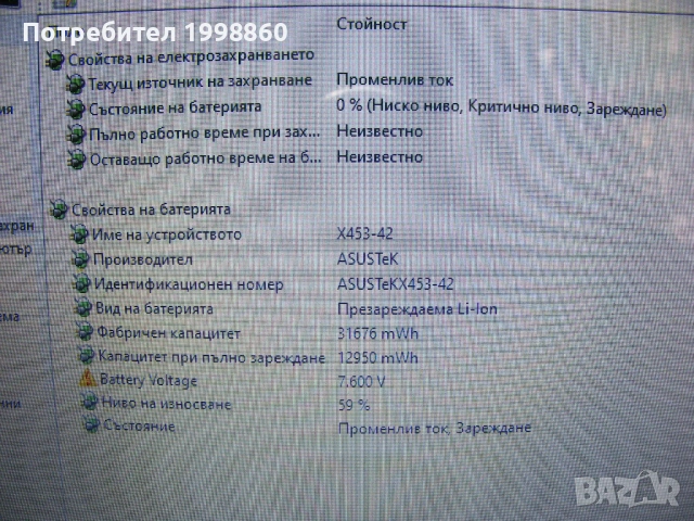 Два работещи лаптопа за части ASUS X553M, снимка 14 - Части за лаптопи - 53293960