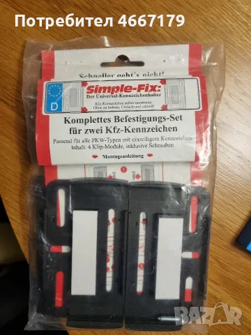 SIMPLE FIX GERMANY комплект за безрамков монтаж на регистрационни табели номера, снимка 2 - Аксесоари и консумативи - 56263795