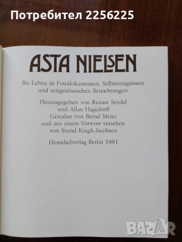 Аста Нилсен - илюстрована биография, снимка 11 - Художествена литература - 50933754