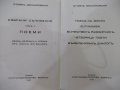 Книга"Избрани съчинения-томъV-Поеми-Стоянъ Михайловски"-208с, снимка 2