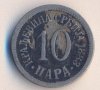 Сърбия 10 пара 1883 година, снимка 1