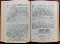 Чардафонъ Великий Захари Стояновъ /1942/, снимка 3