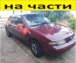 ЧАСТИ за КИА Сепиа 1994-1998г. Kia Sephia Sedan, бензин, 1600куб, 80kс..., снимка 1