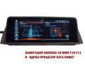 Навигация с ANDROID 10 4GB РАМ BMW F10 F11 БМВ Ф10 Ф11 CIC NBT ID7, снимка 2