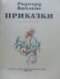 Приказки - Ръдиър Киплинг - 1980г. , снимка 3