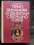 Книги и литература,колекция, снимка 8