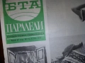 БТА ПАРАЛЕЛИ ,брой 27год 11 3-9 ,07 1975г, снимка 1