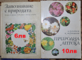 Книги билки, природа, плодове зеленчуци, снимка 1 - Енциклопедии, справочници - 36368717