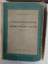 Гражданско право , снимка 6