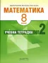 Учебници 8-9клас По учебната програма за 2024/2025 ; Нови, снимка 1