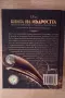 Книга за мъдростта - мисли и изречения, снимка 2