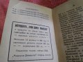 Джобен немско български речник от 30години на миналия век изд,Модерна домакина 192стр,, снимка 6