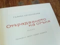 ОТКРАДВАНЕТО НА ОГЪНЯ-РОМАН 1607251226LCHERY, снимка 8
