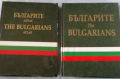 Книги-албум "Българите/The Bulgarians" и "Българите – атлас/The Bulgarians – atlas"