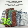 Парчета плат, подходящи за рокли, поли, блузи и други, снимка 10