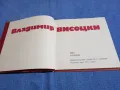 "Поети с китара - Владимир Висоцки", снимка 6