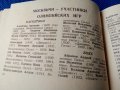 Книжка-програма Олимпиада-80,Москва, снимка 6