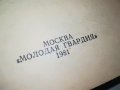 ПАЛОМНИЧЕСТВО НА ЗЕМЛЮ-РУСКА КНИГА 2203231113, снимка 9