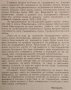 България 1878-1883 Спомени на адютанта на княз Батемберг. Александър Мосолов, снимка 4