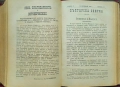 Българска сбирка. Год. 1: Кн. 1-12 / 1894, снимка 12