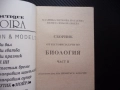 Сборник от тестови задачи по биология 2 тест еволюция биосфера фотосинтеза екосистеми биоценози био, снимка 2