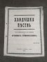 Продавам Хайдушка песен .Атанас Тумангелов, снимка 1 - Други - 41590091