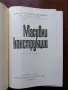 Масивни конструкции, снимка 7
