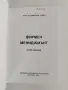 Фирмен мениджмънт, снимка 7