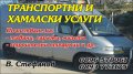 Транспортни и хамалски услуги, снимка 2