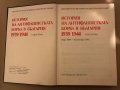 История на антифашистката борба в България 1939-1944 в два тома. Том 1-2, снимка 3