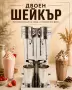 Шейкъри за напитки – единичен или двоен / Професионални, снимка 3