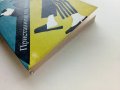 Пристанище на мъглите / Президента - Жорж Сименон - 1990г., снимка 5