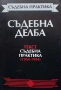 Правна литература-книги по Право-2, снимка 8