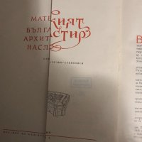 Материали от българското архитектурно наследство Кн.6, снимка 2 - Специализирана литература - 34429760