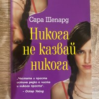 Сара Шепърд “Малки сладки лъжкини” - 6 броя книжки, снимка 9 - Художествена литература - 40000195