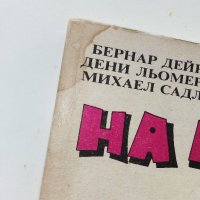 История на музиката в рисунки - Б.Дейри,Д.Льомери,М.Садле - 1989г., снимка 2 - Детски книжки - 40027046