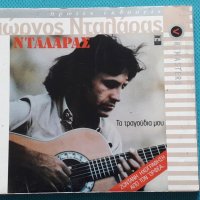 Γιώργος Νταλάρας(Giorgos Dalaras) – 2003 - Τα Τραγούδια Μου(2CD,DigiPack)(Flamenco,Rumba,Éntekhno,La, снимка 1 - CD дискове - 37041120